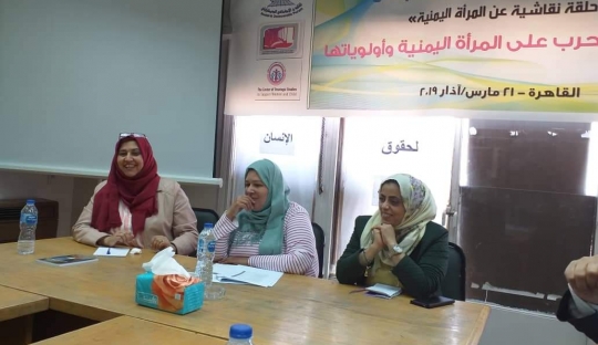 the workshop about "the Effects of War on Yemeni Women and its Priorities - Cairo - 21 March 2019